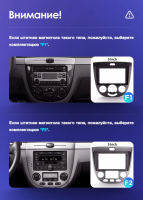 Штатная магнитола Teyes CC3L 4/64 Chevrolet Lacetti J200 (2004-2013) F1 Тип-A