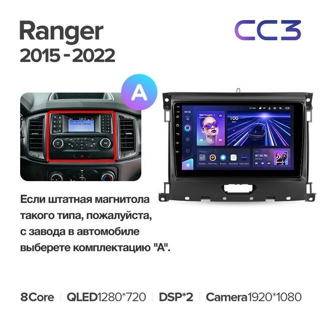 Штатная магнитола Teyes CC3L 4/64 Ford Ranger P703 (2015-2022) Тип-A