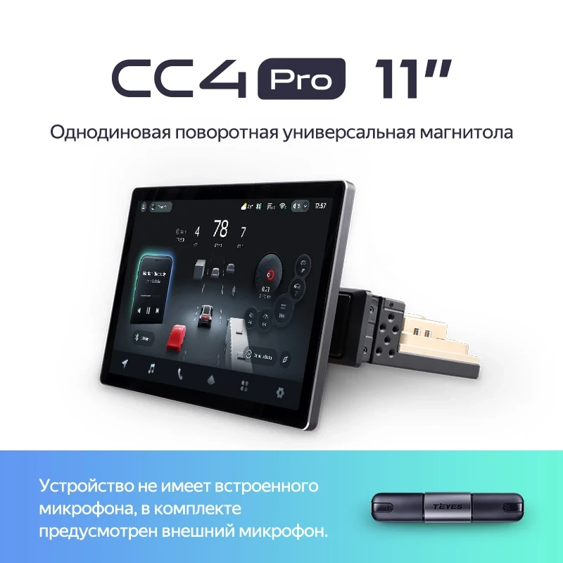 Универсальная магнитола без рамки (экран 11") - Teyes CC4 Pro на Android 13, 8-ядер, QLED, Carplay, SIM-слот