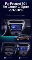 Штатная магнитола Teyes CC3L 4/64 Citroen C-Elysee (2012-2016) F2
