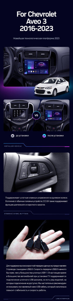 Штатная магнитола Teyes CC3 2K 360 6/128 Chevrolet Aveo 3 (2016-2023)