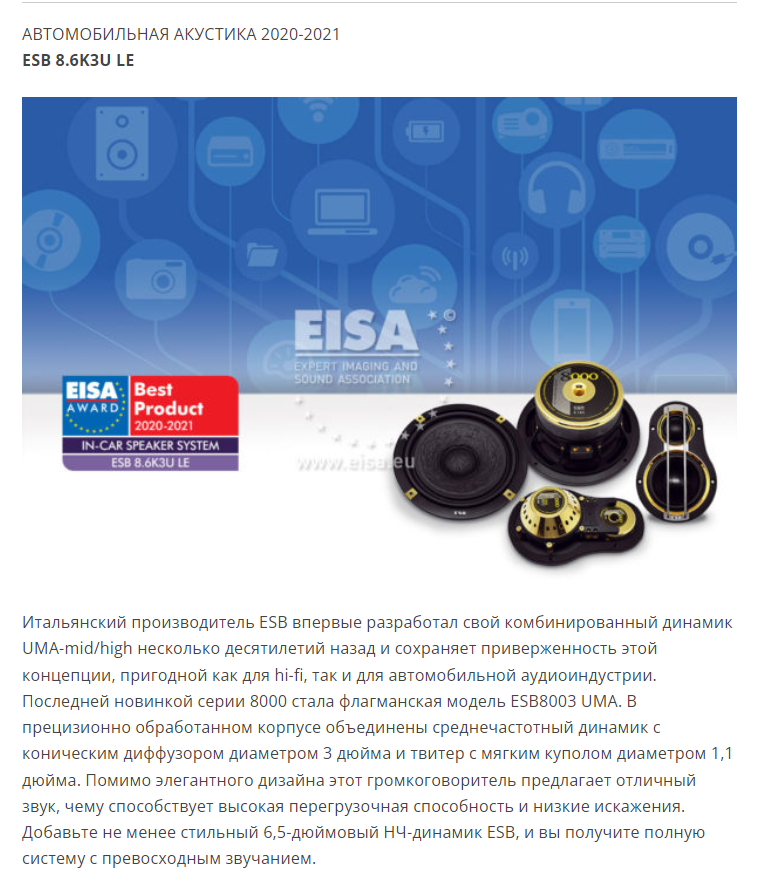 ESB 8.6K3U ACT - 3 полосная компонентная акустическая система